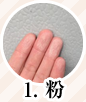 1. 粉
