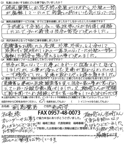 丁寧な報告書に感心しました。長崎市副島様