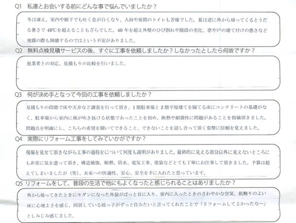 【断熱・耐震・内外装リフォーム】未来への快適性、安心、安全を手に入れたと思っています。　長崎市M様
