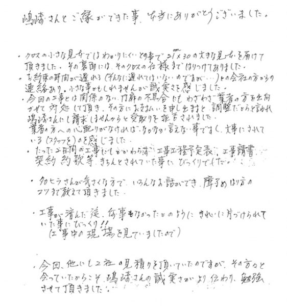 【内装　長崎市I様】他の2社の方と会っていたからこそ誠実さがより伝わり勉強させていただきました。