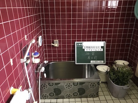 長崎市　高断熱浴室リフォーム　【補助金利用】